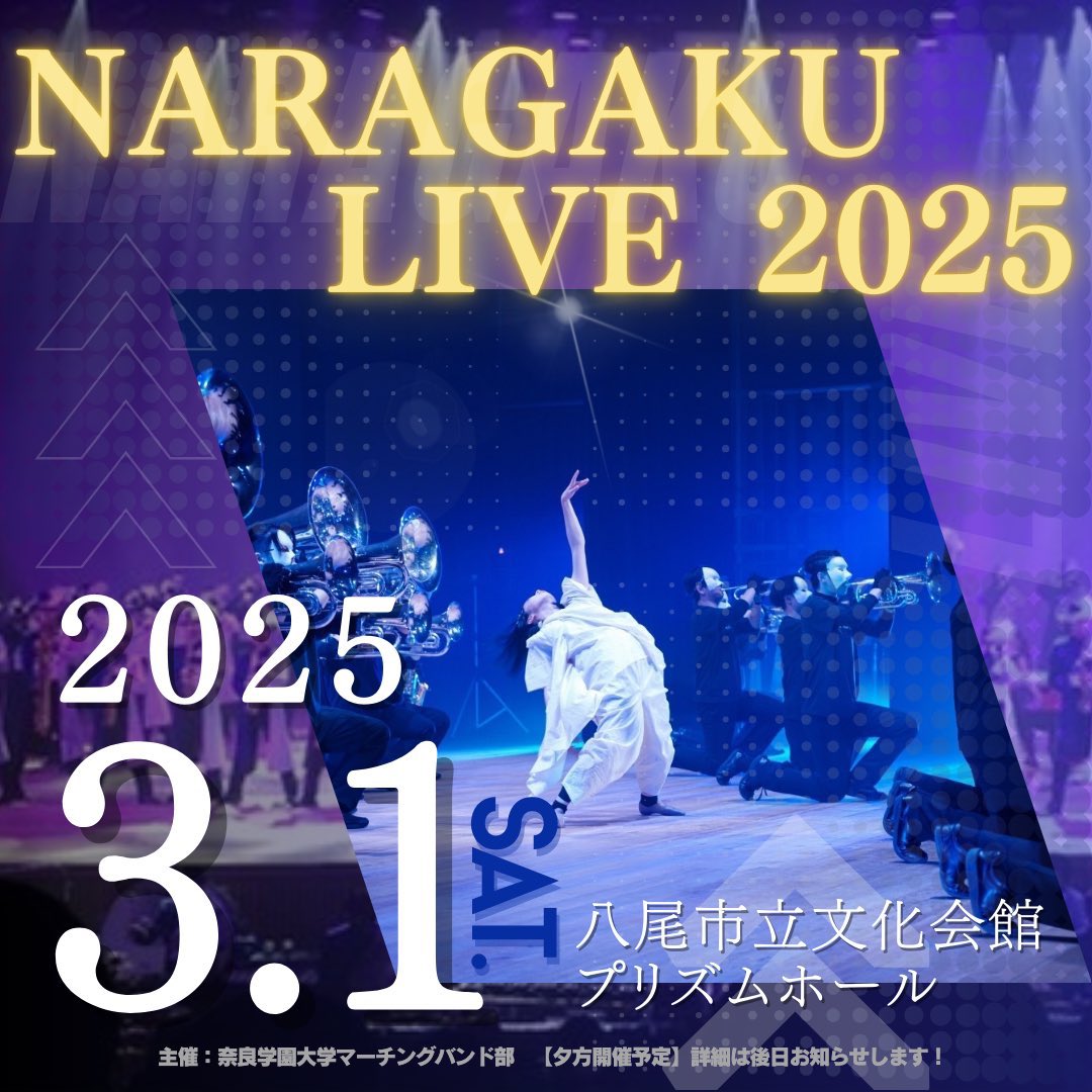 nozochan_99's tweet photo. 奈良学がまた演奏会やります🎉

2025年3月1日（土） 

大阪府の八尾市立文化会館プリズムホールにて、今年度も演奏会を開催いたします‼️
演奏会は夕方の開催を予定しております。

現在チケット販売中です！一枚2500円！
メンバーからも購入できます！誰でもご連絡お待ちしております🤲 https://t.co/ximWHQ2uU5