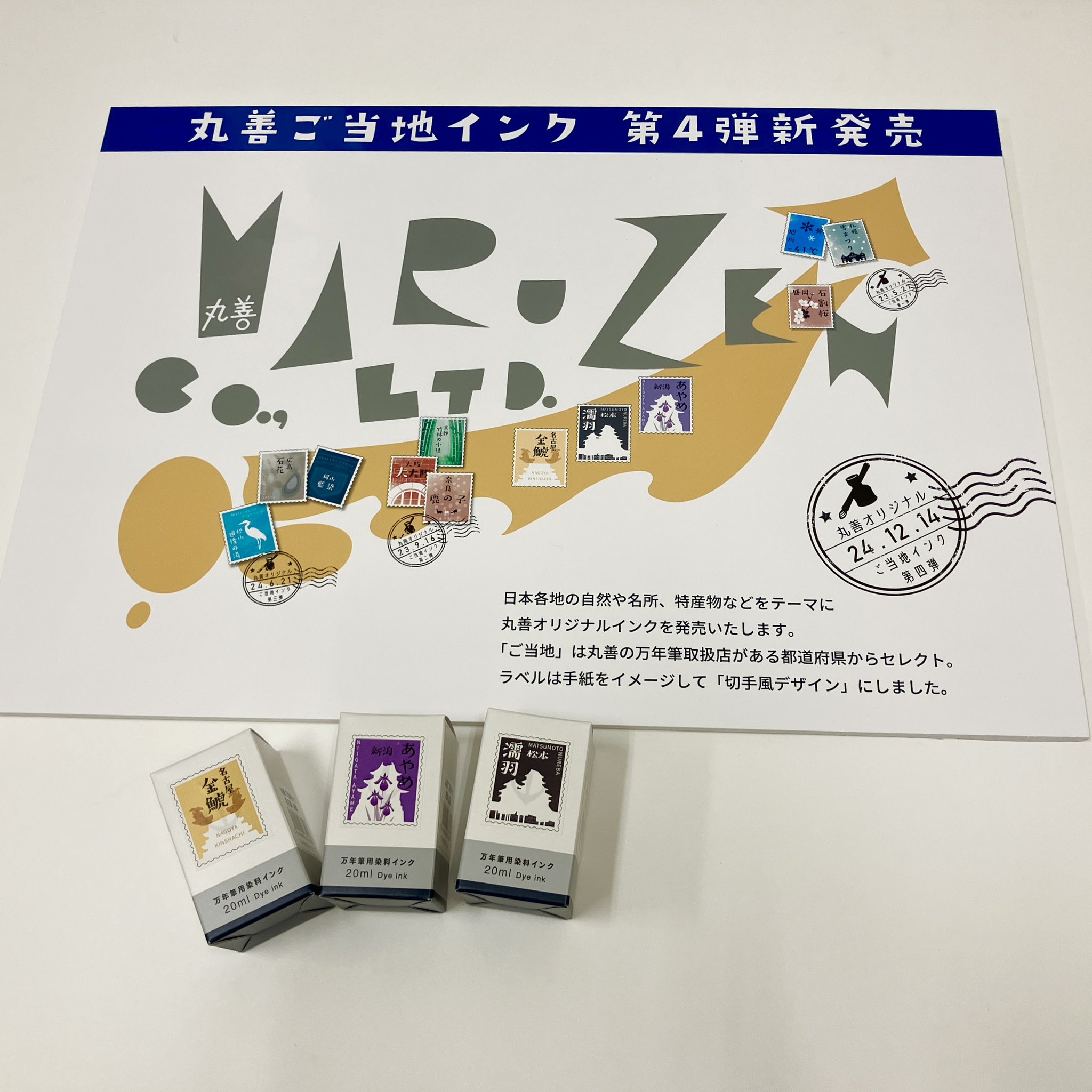 万年筆　染料インク 50ml　日本橋曙　羽目板の松色　朱鷺の羽色　丸善日本橋限定 GIX_lhJbIAAem_Z.jpg:large