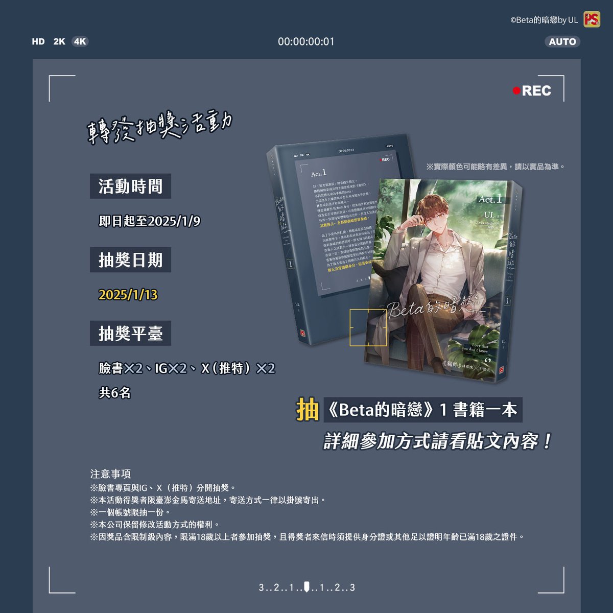 pinsin_books's tweet photo. 📣1月新書預告✨

☆韓國RIDIBOOKS 4.5星大受好評☆
#UL 老師首部小說，《#Beta的暗戀》🔞繁中版1/9心動登場!

🎬暗戀男神許久～沒想到居然可以和他一起共演愛情戲?!

🎬特邀 #阿蟬 繪製精美人物封面🖌️
午後陽光輕輕灑落身上，手上戒指引人注目，究��誰會是他的真命伴侶?

#베타적짝사랑 #22dotsstudio https://t.co/voyOOkUIv0