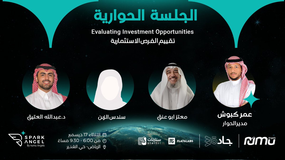 NumuAngels's tweet photo. انضموا لجلسة نقاش ثرية ومليئة بالخبرات في #SparkAngel مع نخبة من المتخصصين في عالم الاستثمار الجريء.
فرصة للتعرف على استراتيجيات تقييم الشركات الناشئة وصقل مهاراتكم الاستثمارية! 🚀
📅 الثلاثاء 17 ديسمبر 2024
📍 الرياض، حي الغدير
سجل الآن: https://t.co/jzlOOOLe8o
بالتعاون مع:
@Jada30_sa
@Flat6Labs
@StartatNet