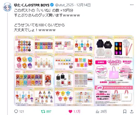 ゆたくん まとめ売り サイン有り ゆたくん＠すにすて初ホールワンマン on X: 