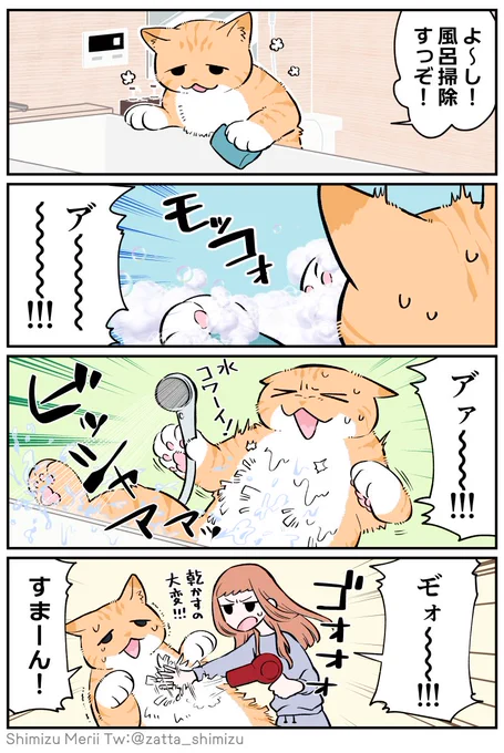 ブラック企業の社員が猫になって人生が変わった話(※家猫になるお父さん編) 1/4 
