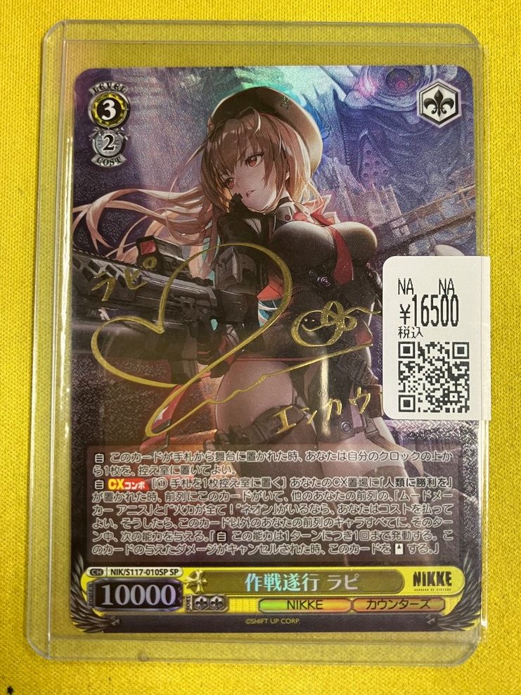 WS 販売情報】 NIKKEの新弾から【作戦遂行 ラピ】SP 入荷いたしました 
