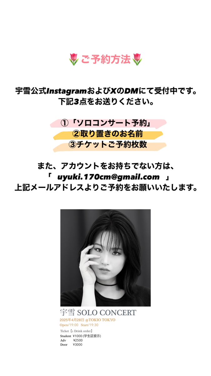 uyuki_cosmic's tweet photo. 【🌸宇雪初ソロコンサート開催決定🌸】

2025年4月28日(月)
Open/ 19:00 
Start/ 19:30
📍TOKIO TOKYO

ご予約方法は画像2枚目をご覧ください🌷
お待ちしております！！ https://t.co/6JZacEOTmY