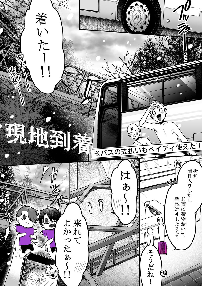 オタク(の自分)こうなりがち
～遠方遠征の場合～ 2/2

#PR #ペイディ 