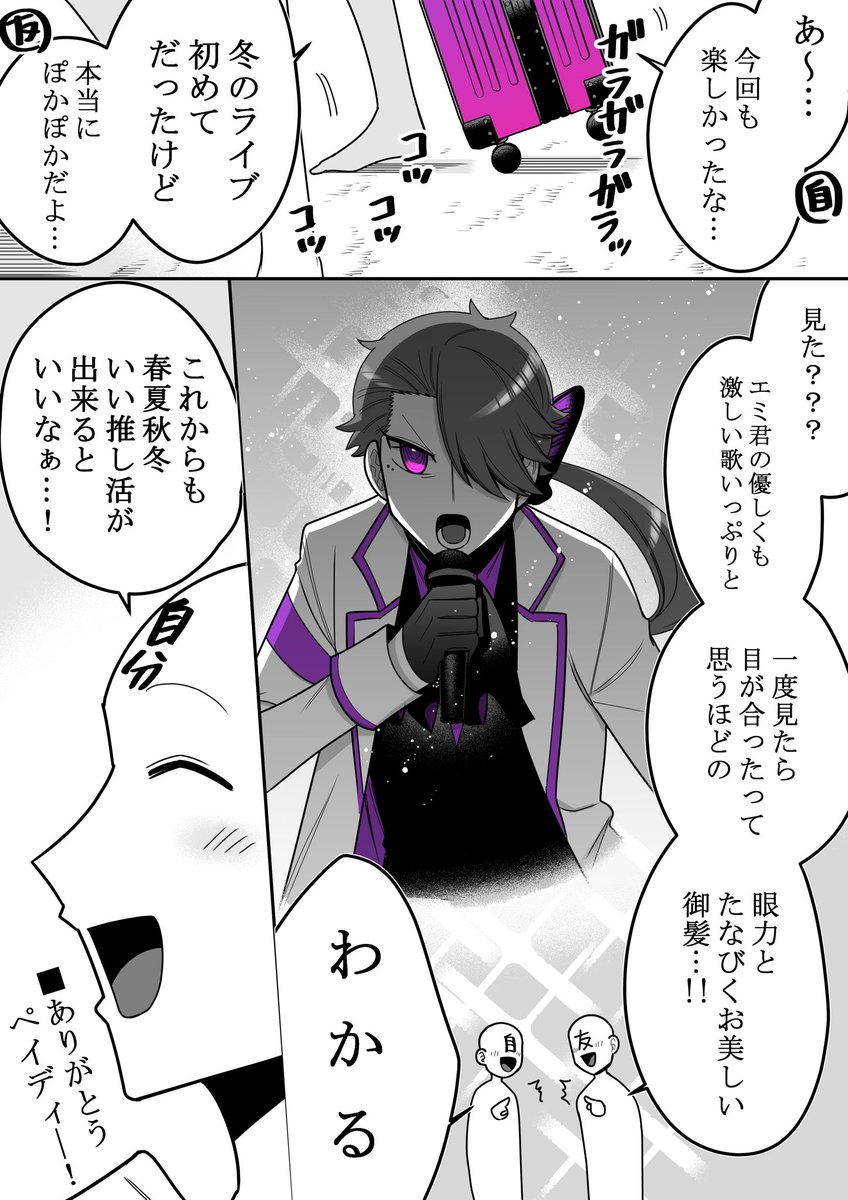 オタク(の自分)こうなりがち
～遠方遠征の場合～ 2/2

#PR #ペイディ 
