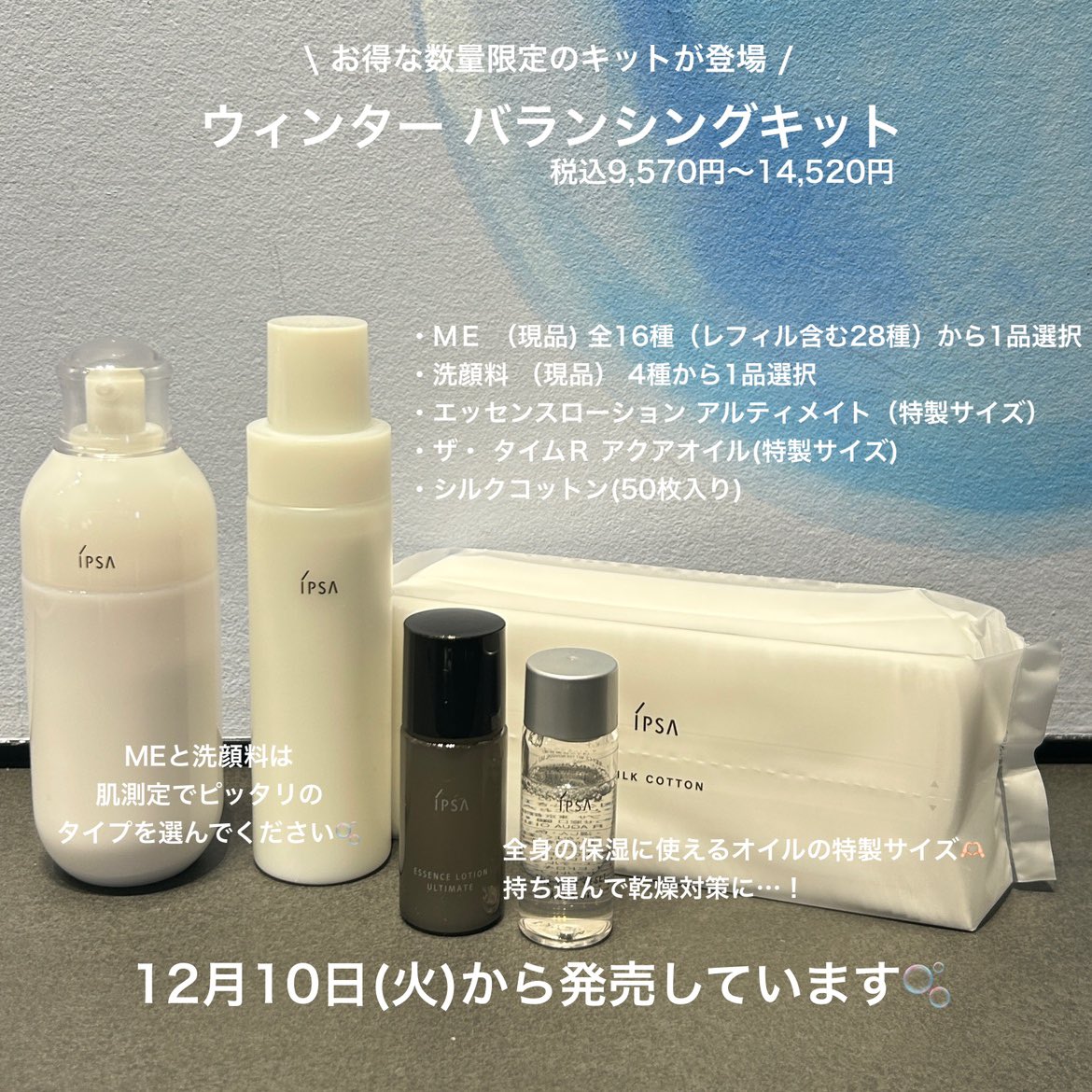スキンケア・基礎化粧品 IPSA ウインターバランシングキット