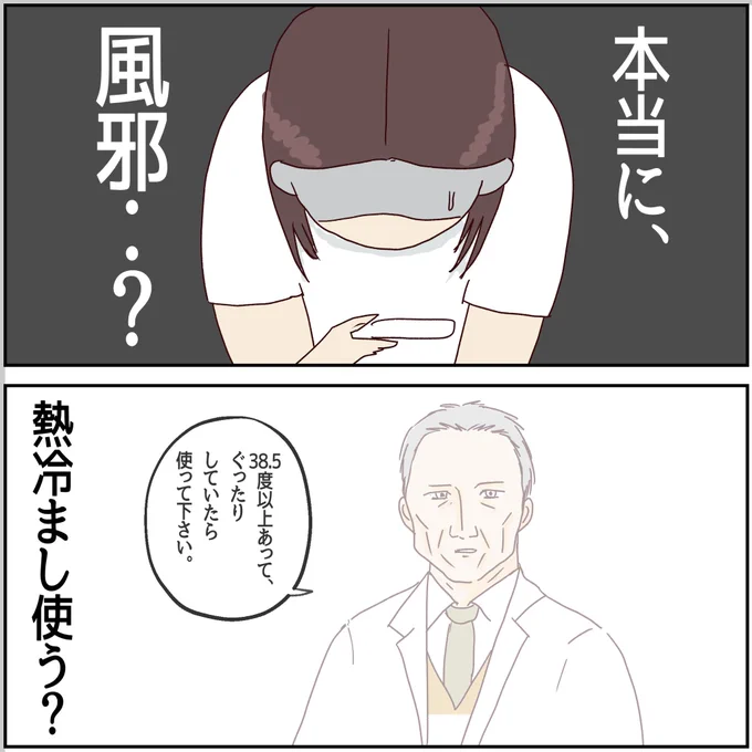 先生はただの風邪と言ったけれど…?(1/9)

#川崎病 は5日以内(7日とするとこもあります)に治療を開始しないと、後遺症が残る可能性がある病気

【川崎病 手遅れになりかけた話③】

#漫画がよめるハッシュタグ 