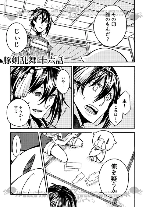 豚が審神者してる本丸の話。16話。(1/4)
※創作審神者(豚)思いっきり出てきます 