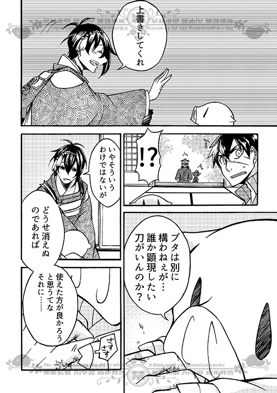 豚が審神者してる本丸の話。16話。(3/4)
※創作審神者(豚)思いっきり出てきます 