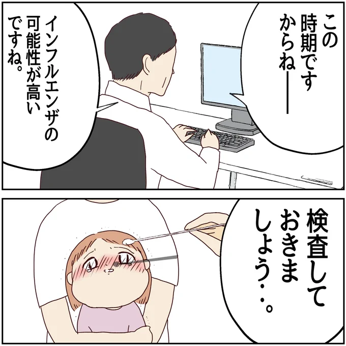 先生はただの風邪と言ったけれど…?(4/9) 