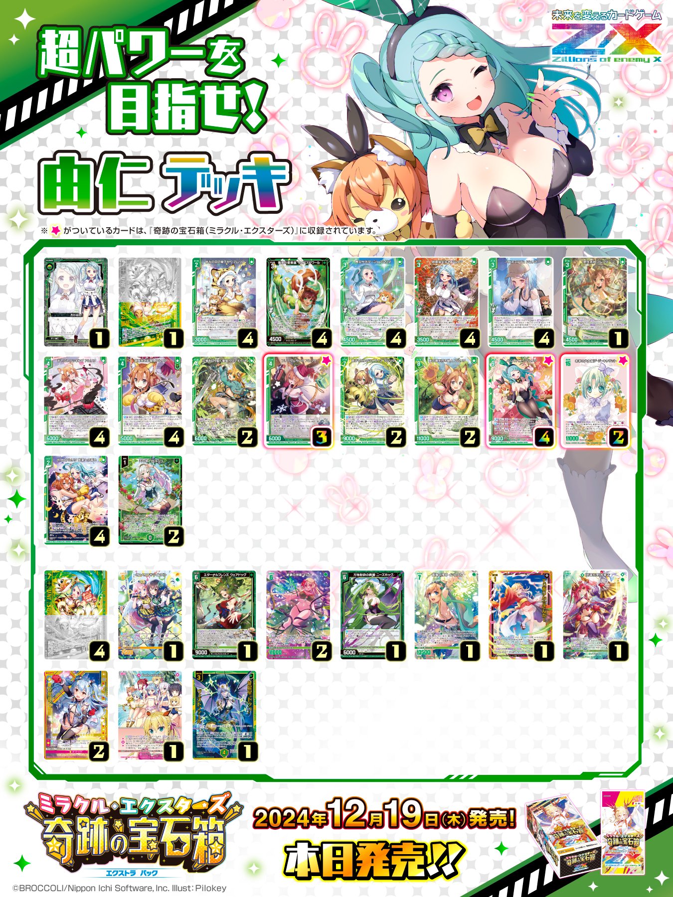 Z/X(ゼクス)公式アカウント on X: Z/X(ゼクス)公式アカウント on X: