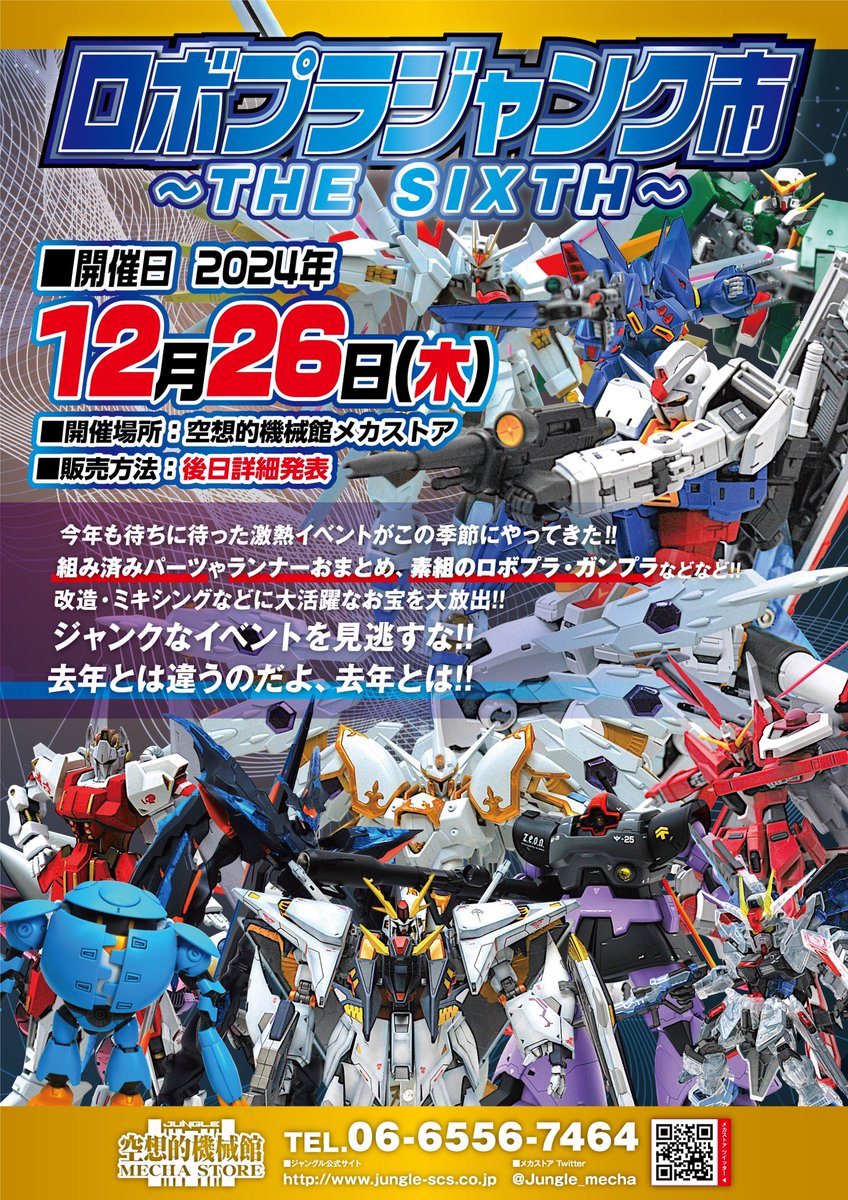 ◥◣ #ロボプラジャンク市 ◢◤ 準備は順調に進んでおります