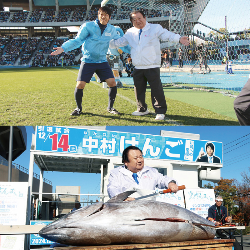 12/14日、中村憲剛さんの引退試合⚽️に参加させていただきました。

中村憲剛さん、スタッフ・関係者の方々、サポーターの皆様、ご協力、ご声援、有難うございました🙏‼️

中村憲剛さん並びに川崎フロンターレの今後のご活躍と更なる飛躍をお祈りしています✨

＃NKF
#すしざんまい
＃川崎フロンターレ