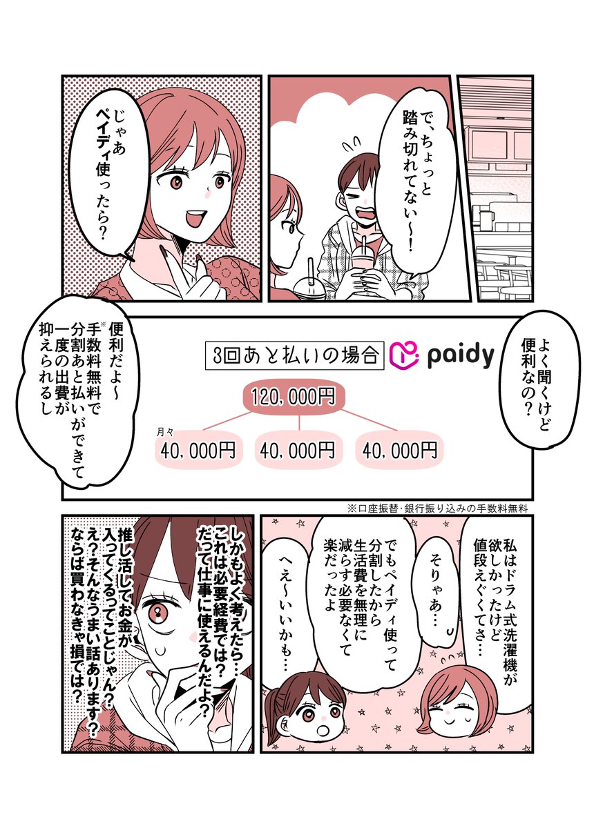 賢く買い物、楽しく推し活!(1/2)

#PR #ペイディ

https://t.co/SJ6eS98YEv 