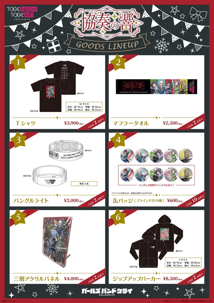 🎤ガールズバンドクライ ライブ情報🎸 #トゲナシトゲアリ 12/20(金)4th