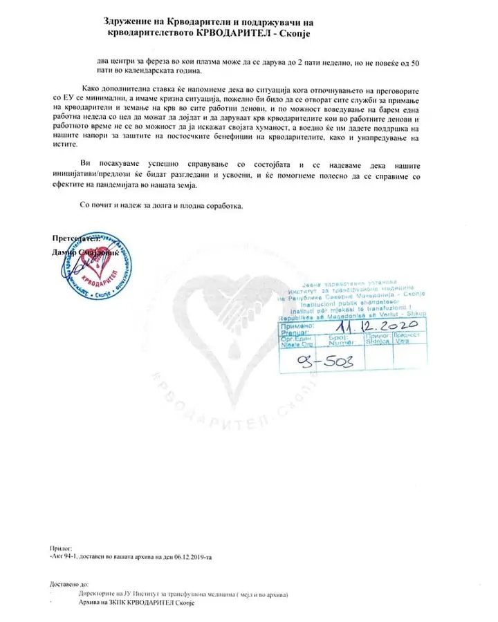Ја почнуваме кампањата 'Не барај во архива' во која секој ден ќе објавуваме по еден допис, ќе ја тагираме институцијата и актуелниот челник.

Денешни среќни добитници се Институт за Трансфузиона Медицина на РМ  и актуелниот директор Amir Elezi .

#БидиЕденОдНас
#Крводарител