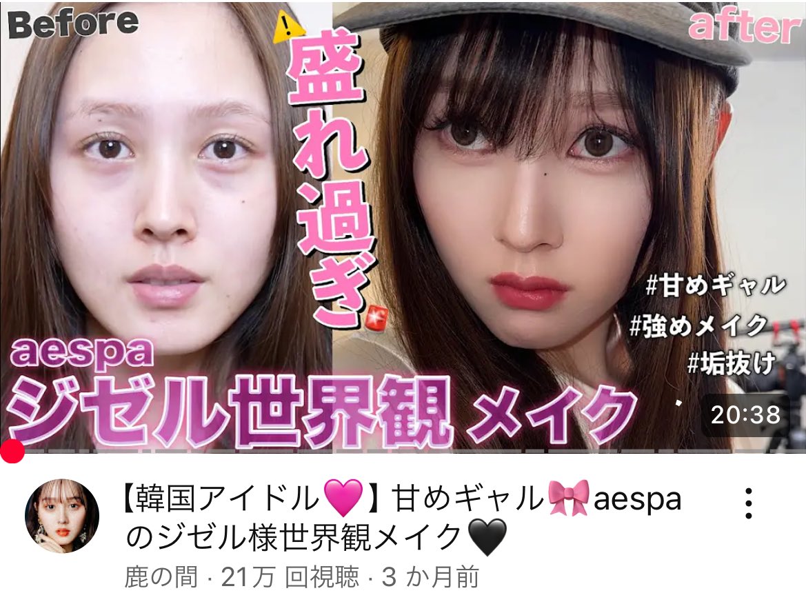enonon122's tweet photo. 何回も観るくらい好きなメイク動画4選💁‍♀️🩷 https://t.co/xtZaszupMl