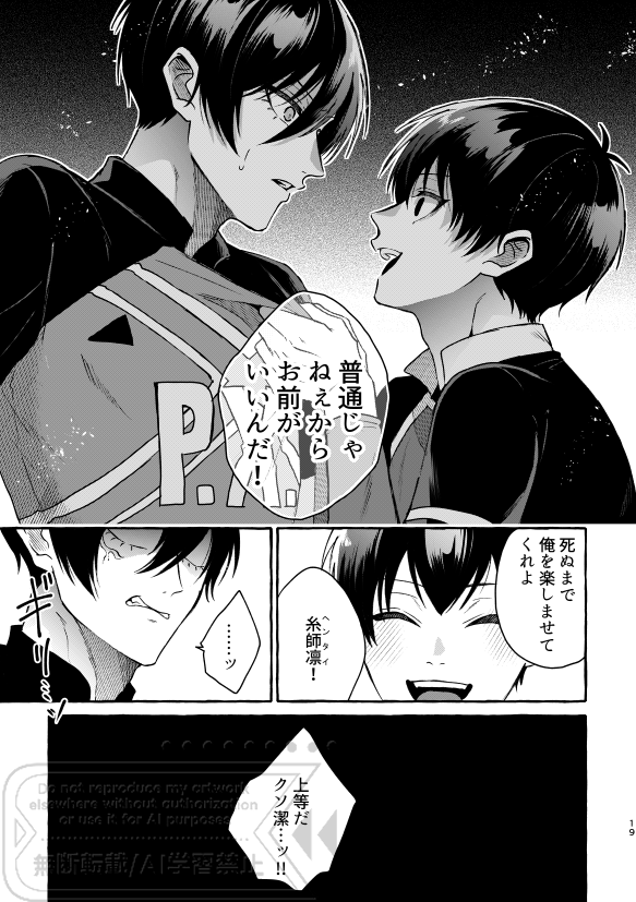 凛ちょすページ 15. 龍ヶ崎リン