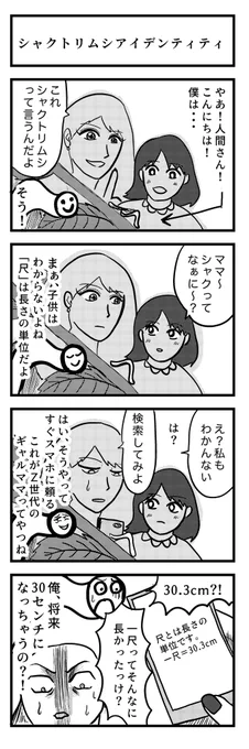 4コマ漫画『シャクトリムシアイデンティティ』 