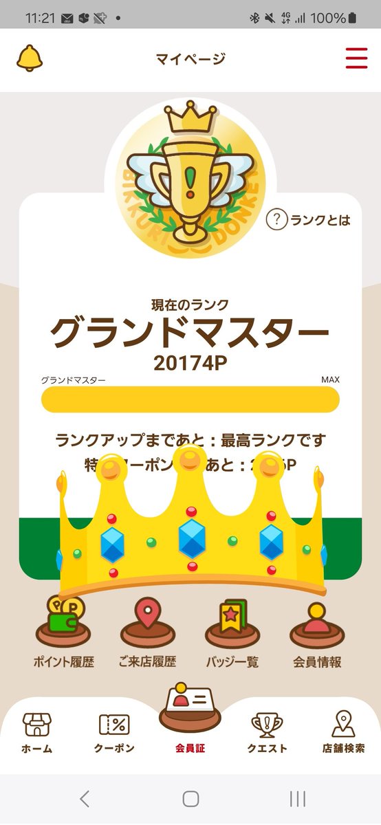 naniosingiru's tweet photo. びっくりドンキー
グランドマスターになった！

びっくりドンキーさん
たこ焼きドンキーノ
復活させてくれないですか？ https://t.co/RhWS3NZ6Ij