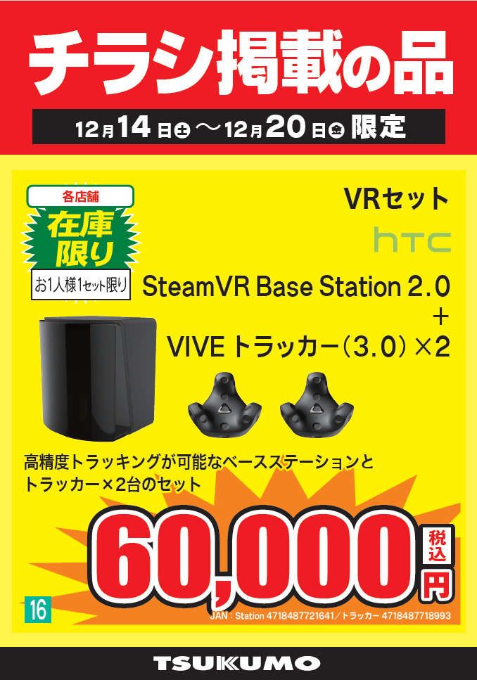 viveトラッカー3個 ベースステーション2個セット HTC VIVE ベース
