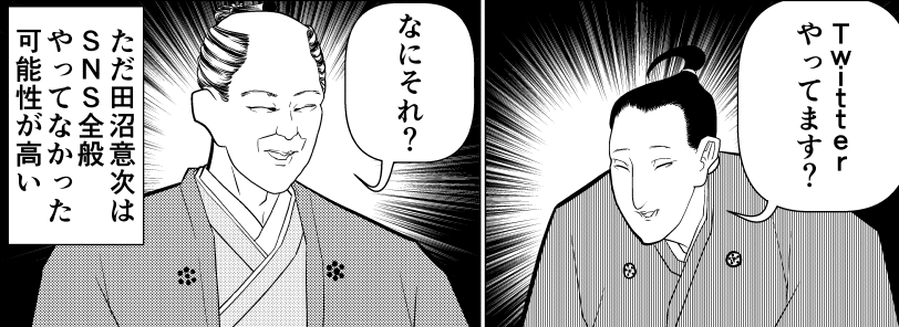 田沼意次と平賀源内の話(再掲)0/2 