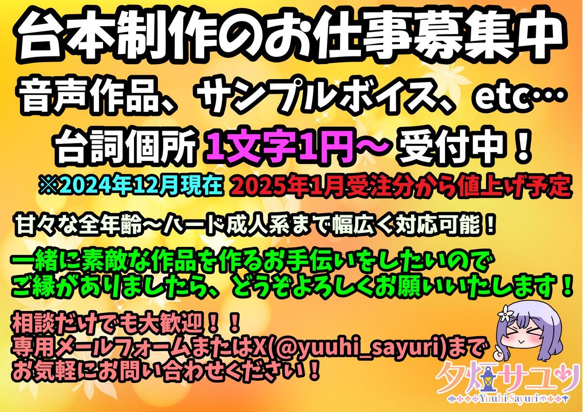 🔔12/16時点お知らせ🔔

🌟お仕事募集中！2024年中の相談であれば各種台本、台詞1文字1円で受付中です！
2025年受注分から値上げ予定なので、相談を考えている方が居ましたらお気軽にXのDMへどうぞ。実績や詳細記載のメールフォームはXのプロフィール欄へ。