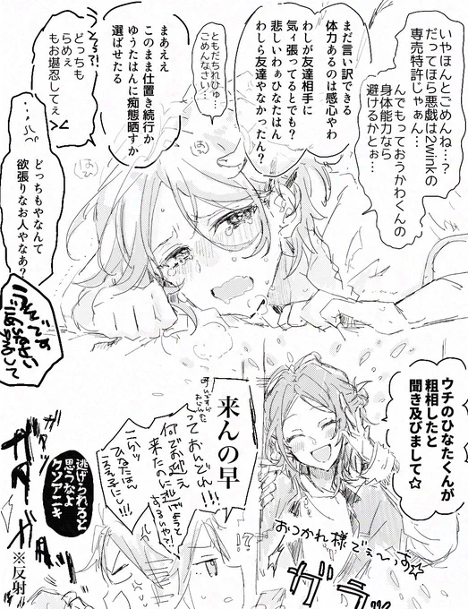 昨日のひなこは続き
当たり前に倍返しにされた図 