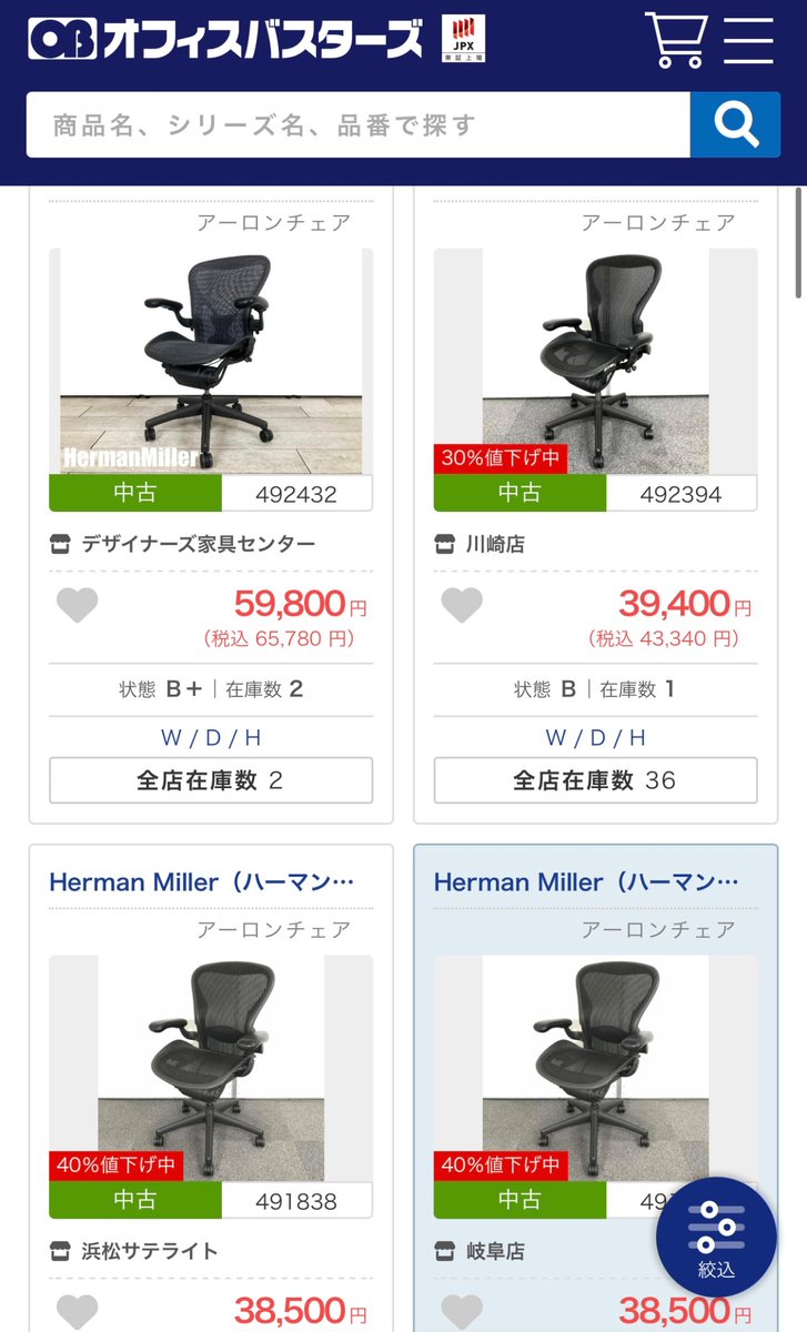 NSKEEEEE's tweet photo. アーロンチェアは腰当て(ランバーサポート?)の形状によって新旧があるらしくて、古い型は余ってるって教わりました
1〜2枚目の形が新型らしい https://t.co/SfNx8vZ6TZ