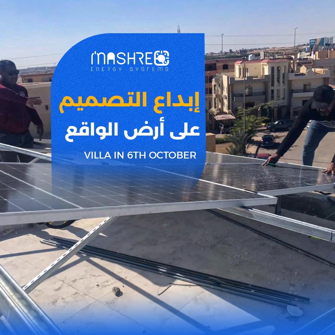 Mashreqcom's tweet photo. تصفير فاتورة الكهرباء لمدة ٢٥ عامًا! 💸

📍 فيلا بـ6 أكتوبر، فريق مشرق نفذ نظام طاقة شمسية مبتكر بقدرة 10 كيلو وات على أسطح جملونية (gable roofs) بتصميم أوروبي يعزز الكفاءة والجمال.

📞 للتواصل: 01032856325 - 01063837522
#مشرق #طاقة_شمسية #6أكتوبر https://t.co/jsbc5fZYZc