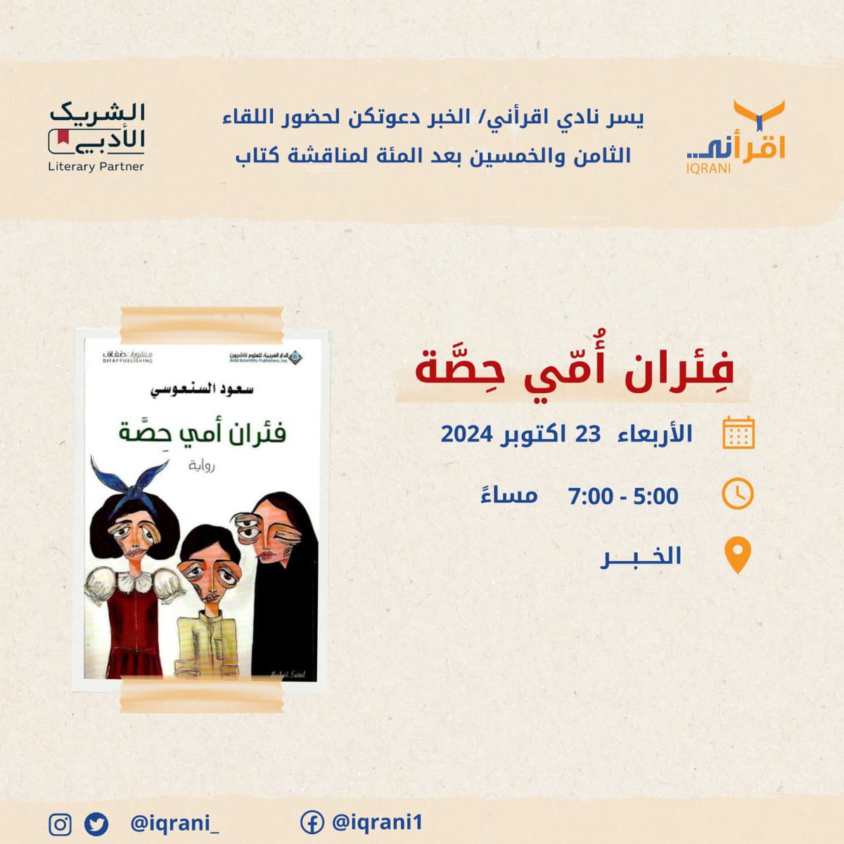 iqrani_'s tweet photo. للتوثيق كتاب شهر اكتوبر https://t.co/SfV3Wk96as