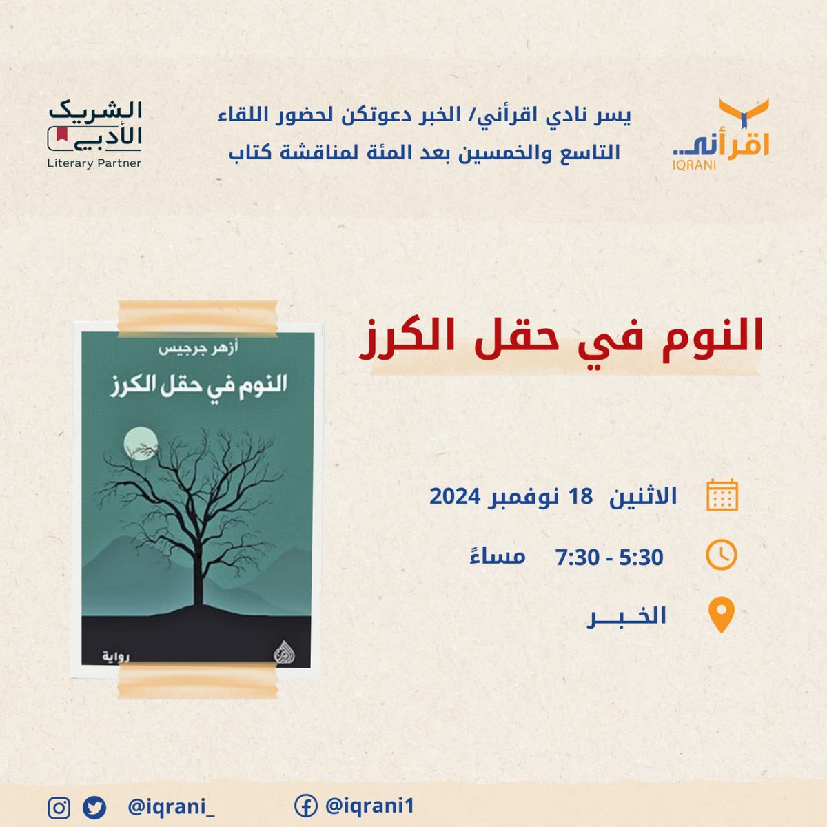 iqrani_'s tweet photo. للتوثيق، كتاب شهر نوفمبر https://t.co/RHPgYrZLZd