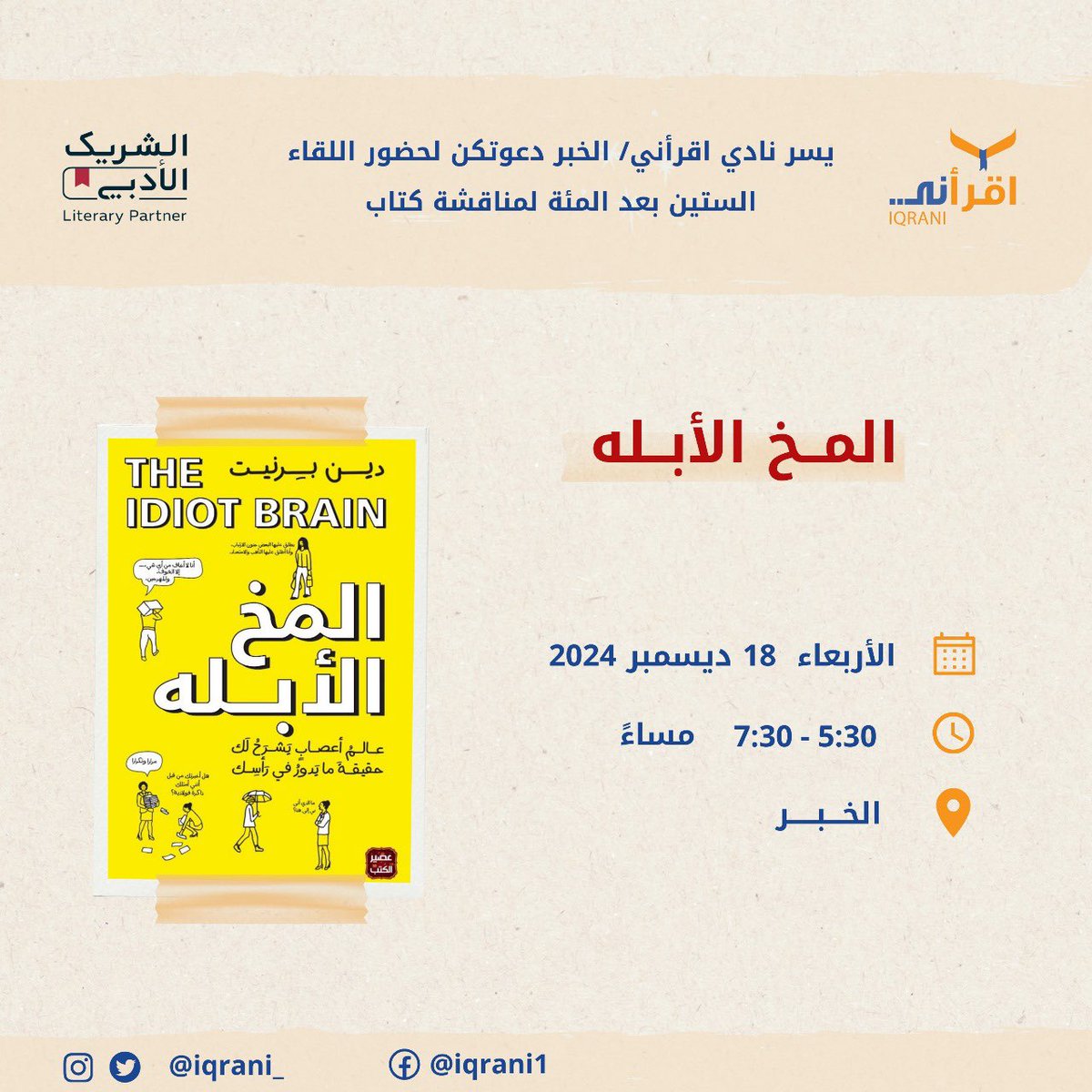 iqrani_'s tweet photo. كتاب شهر ديسمبر https://t.co/7FBP1m469U