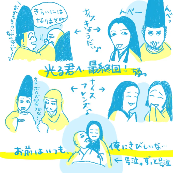 道長「お前はいつも俺に厳しいな」

己の命の使い方にいつも向き合わされるソウルメイト。
そう言いつつも、最期にようやく会えて嬉しそうな道長に涙が止まりませんでした😭
願わくば来世で結婚して二人で源氏物語読んでください📚
素晴らしい大河…ありがとうございました❣️✨
#光る君へ
#光る君絵 