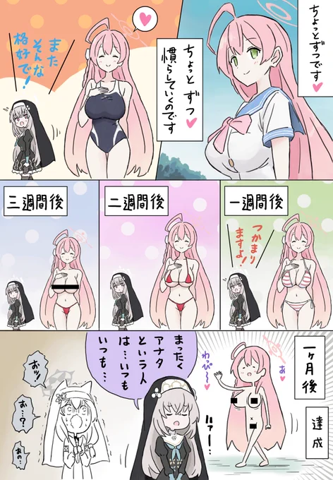 だんだん麻痺させる
#ブルアカ 