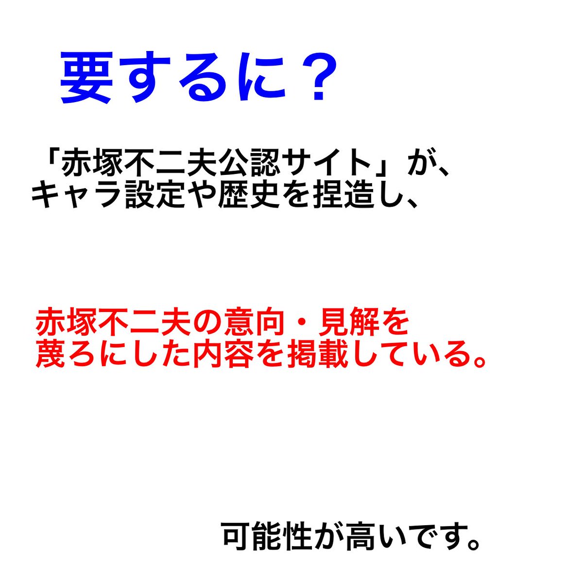 tanu_emon's tweet image. おそ松界隈における未解決問題について、改めて図にまとめました。

ずいぶん時間は経ってしまいましたが、
だからこそ風化させてはいけない、見過ごしてはいけないと思っています。

#おそ松くん
#おそ松さん
#赤塚不二夫