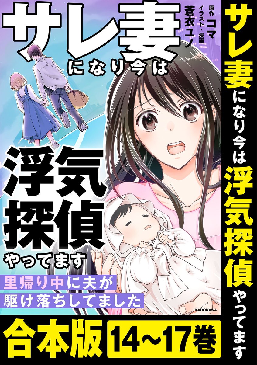 今日からサレ妻探偵シリーズ5【里帰り中に夫が駆け落ちしてました】の合本版が配信開始です!
Amazon
https://t.co/GV8T4IMOPa
ピッコマ
https://t.co/9rnfTlPlwi
まとめて最後までスカッと出来るのでこたつのお供にぜひ🍊✨
よろしくお願いします!
@koma_tantei2 @ls_comic 
