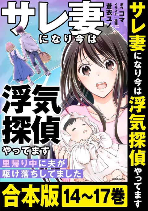 今日からサレ妻探偵シリーズ5【里帰り中に夫が駆け落ちしてました】の合本版が配信開始です!
Amazon
https://t.co/GV8T4IMOPa
ピッコマ
https://t.co/9rnfTlPlwi
まとめて最後までスカッと出来るのでこたつのお供にぜひ🍊✨
よろしくお願いします!
@koma_tantei2 @ls_comic 