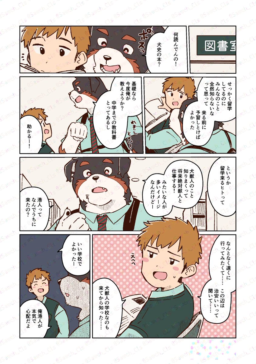 クラスメイト、全員忠犬 19 