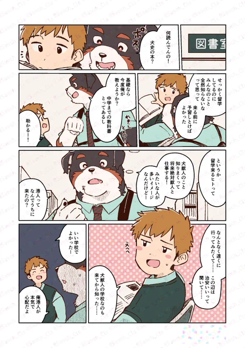 クラスメイト、全員忠犬 19 