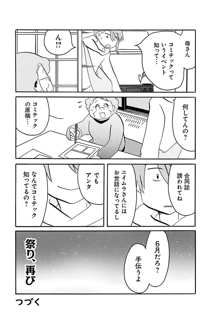【第9話 思い込みからの卒業 16】むんこ『夫の遺言が「同人誌描け」だったもので』 https://t.co/jZIQUCFpvB #ツイ4 