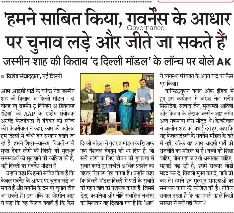 Excellent coverage of the launch of #TheDelhiModel book in today's Hindi papers.