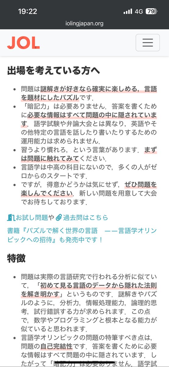 DollHato's tweet photo. ふと言語学オリンピックっていつやってるのかなと思って調べたら、今日が応募期限だったので応募しました！(12/29でした)
公式もこう言ってるくらいだし、2時間3,000円で謎解きができると思えばコスパ良すぎ🙌 https://t.co/Ses5IBYhsS