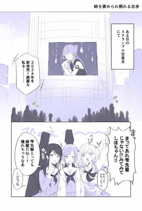 姉を褒められて照れる志歩さんみたい 