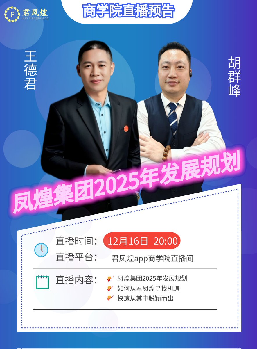 凤煌集团JFHE2024 tweet media