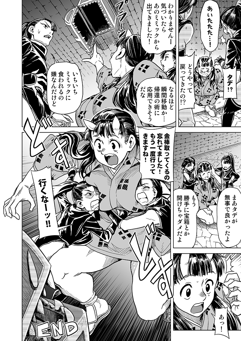 ■C105・冬コミ新刊
12月29日…日曜日 東ス62a『甲冑娘』

【ダンジョン幕の内2】サンプル画像2
作画 : gemu555 様 

イヌタデ漫画の2話目になります! 