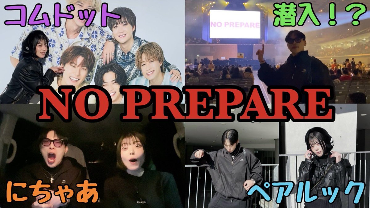 【念願】
コムドットのイベントに初参戦❤️💜💚💙🧡~大好きなかずえいにも会えるかな？~

🗣️動画はこちらから↓↓↓
youtu.be/Zq8AvLhKkyc?si…

🧡"あっちゃんのカバー曲で踊ってみた"🧡もミテネ！！
youtu.be/08cN79zAskY?si…

#RikiMiku #RikiMikuStyle #YouTube  #コムドット #ノンプリ #NoPrepare
