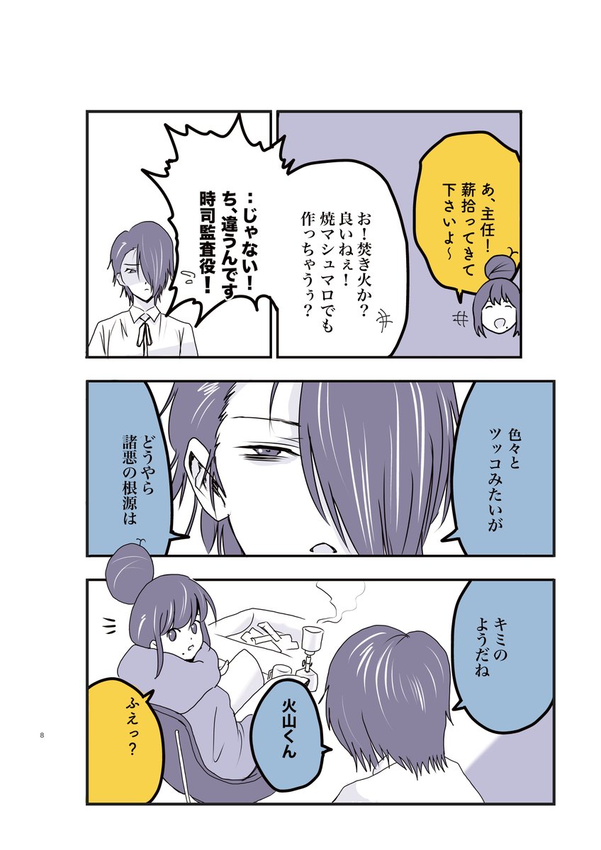 やべー奴(でも可愛い)に新しい上司が来てもコスプレ出社する話(1/6) 
