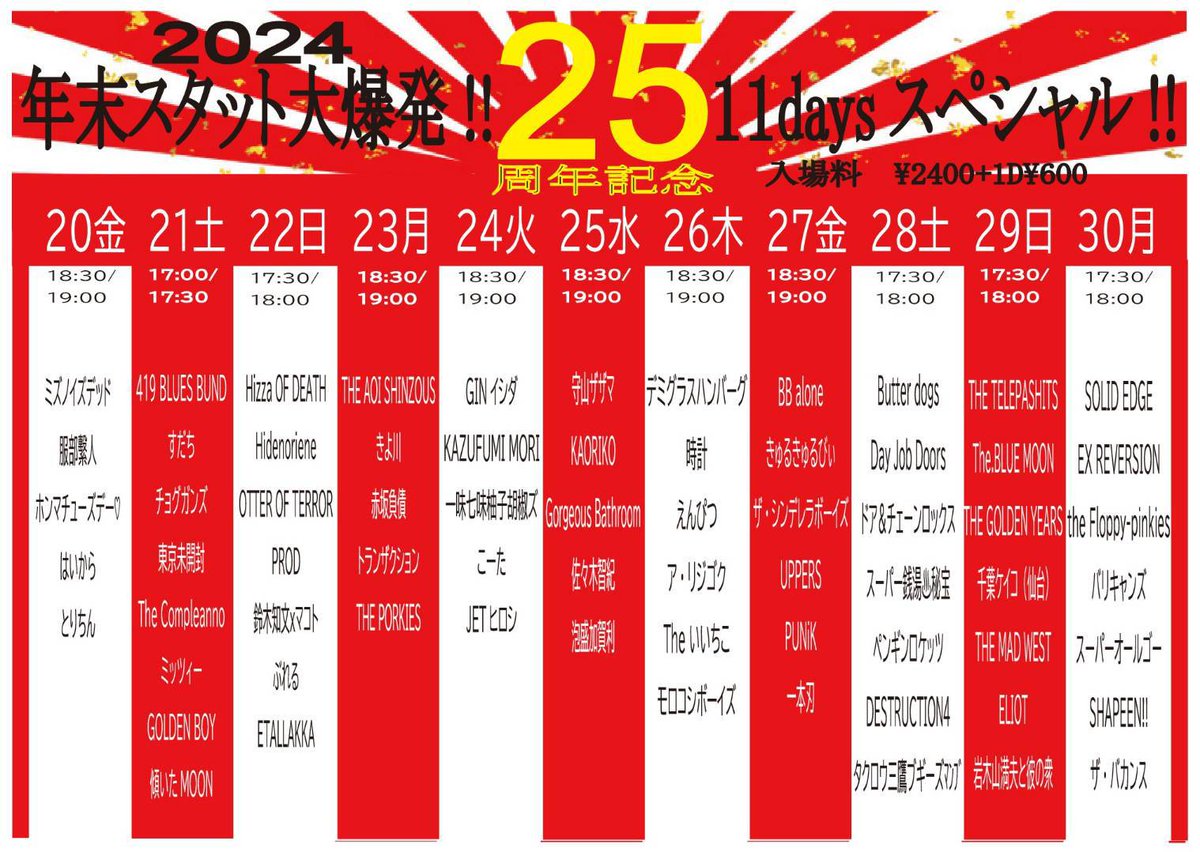 haikarawowosawa's tweet photo. はイかラ2024年ラストLIVEは
12/20日　武蔵境STATTO

１２月２０日(金)
「年末STATTO大爆発2024 11DAYS
～Live&amp;Beer STATTO 25th SP!!!!!!～1日目」
open18:30/start19:00
当日のみ2400(+drink600)
出演
☆ホンマチューズデー♡
☆ミズノイズデッド
☆とりちん
☆はいから
☆服部繁人 https://t.co/teG4FMsOSC